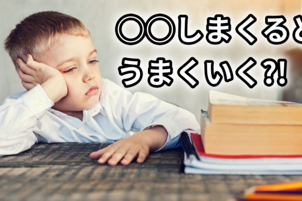 あなたが行動できない時は、●●を下げまくることでうまくいく