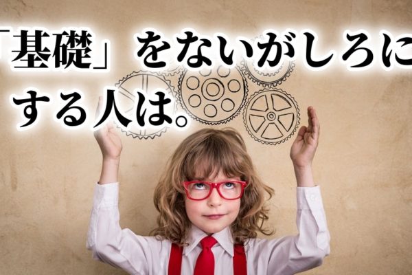 アフィリエイト初心者が稼げない？基礎を学ばないとエラいことになるよ