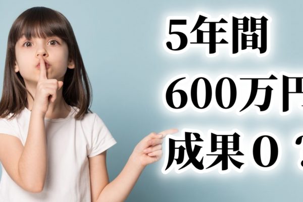 アフィリエイト初心者が稼げない？「喜び組マインド」の人々