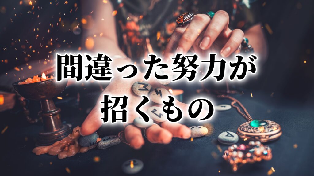 アフィリエイト初心者が稼げない？ダメな努力でお金も時間も失う人たち